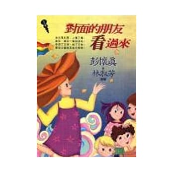 对面的朋友看过来 pdf epub mobi 电子书 下载