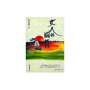 女人的国籍(下册) pdf epub mobi 电子书 下载