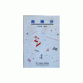 微积分 pdf epub mobi 电子书 下载