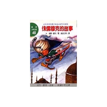 侏儒穆克的故事 pdf epub mobi 电子书 下载