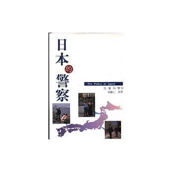 日本的警察 pdf epub mobi 电子书 下载