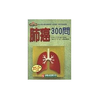 肺癌 300问 pdf epub mobi 电子书 下载