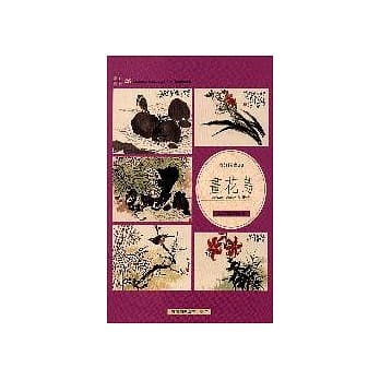 画花鸟 pdf epub mobi 电子书 下载