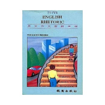 英文作文修辞基础 pdf epub mobi 电子书 下载