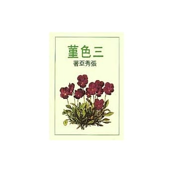 三色堇 pdf epub mobi 电子书 下载