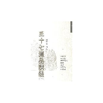 三十七道品讲义(下) pdf epub mobi 电子书 下载