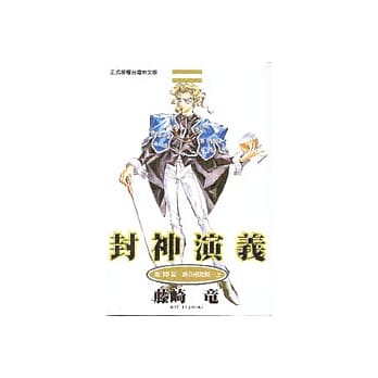 封神演义 10 pdf epub mobi 电子书 下载
