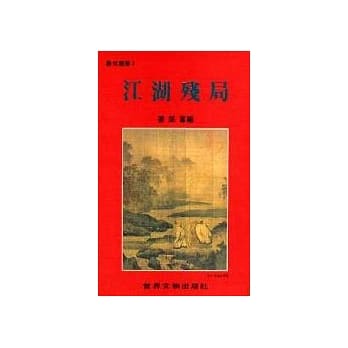江湖残局 pdf epub mobi 电子书 下载