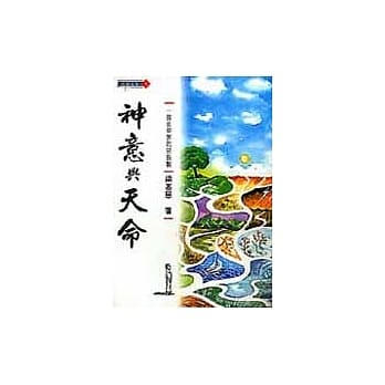 神意与天命 pdf epub mobi 电子书 下载