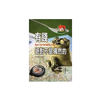 有钱绝对不是偶然的 pdf epub mobi 电子书 下载