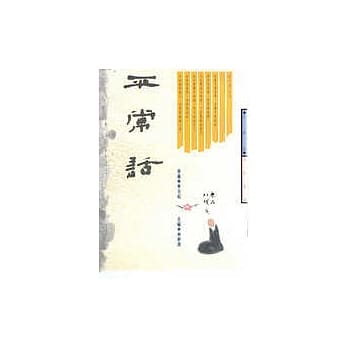 平常话－现代禅系列 pdf epub mobi 电子书 下载