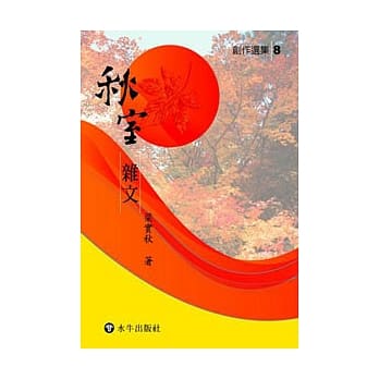 秋室杂文 pdf epub mobi 电子书 下载