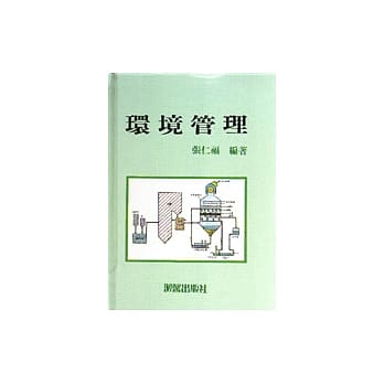 环境管理 pdf epub mobi 电子书 下载