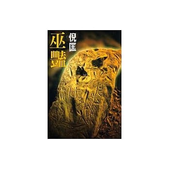 巫艳 pdf epub mobi 电子书 下载