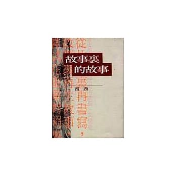 故事里的故事 pdf epub mobi 电子书 下载