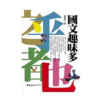 国文趣味多 pdf epub mobi 电子书 下载