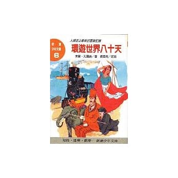 环游世界八十天 pdf epub mobi 电子书 下载