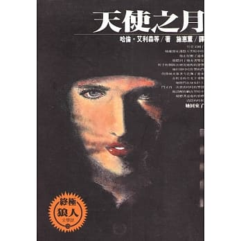 天使之月 pdf epub mobi 电子书 下载