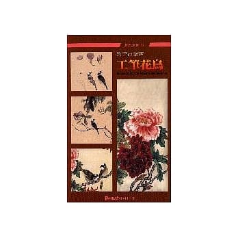 工笔花鸟 pdf epub mobi 电子书 下载