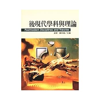 后现代学科与理论 pdf epub mobi 电子书 下载