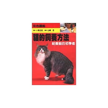 猫的饲养方法 pdf epub mobi 电子书 下载