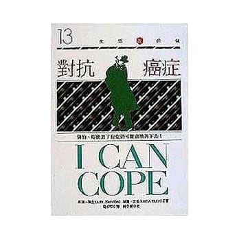 对抗癌症 pdf epub mobi 电子书 下载