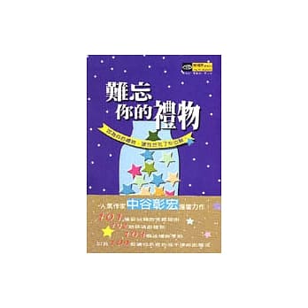 难忘你的礼物 pdf epub mobi 电子书 下载