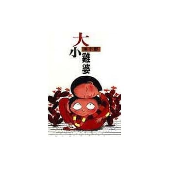 大小鸡婆 pdf epub mobi 电子书 下载
