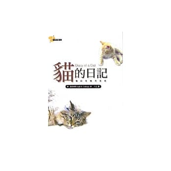 猫的日记 pdf epub mobi 电子书 下载