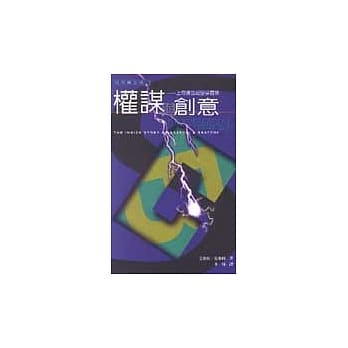 权谋与创意：上奇广告经营争霸战 pdf epub mobi 电子书 下载