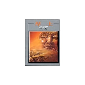 厚土 pdf epub mobi 电子书 下载