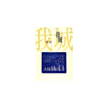 我城 pdf epub mobi 电子书 下载