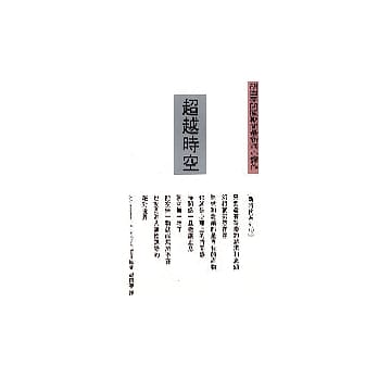 超越时空 pdf epub mobi 电子书 下载