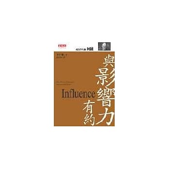 与影响力有约 pdf epub mobi 电子书 下载