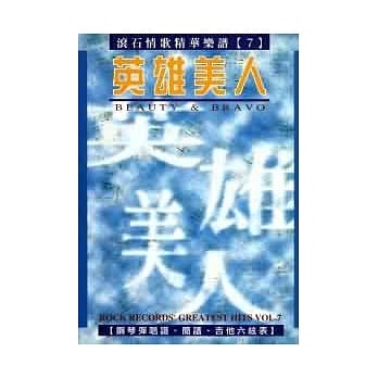精华(7)英雄美人 pdf epub mobi 电子书 下载