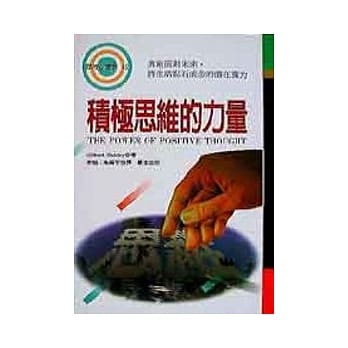 积极思维的力量 pdf epub mobi 电子书 下载