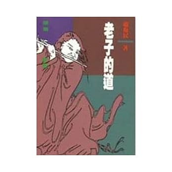 老子的道 pdf epub mobi 电子书 下载