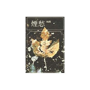 烟愁 pdf epub mobi 电子书 下载