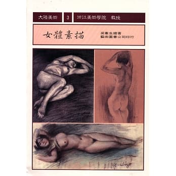 女体素描 pdf epub mobi 电子书 下载