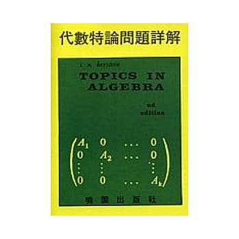 代数特论问题详解 pdf epub mobi 电子书 下载