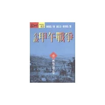 小说甲午战争(壹)风起云涌之卷 pdf epub mobi 电子书 下载