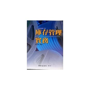 库存管理实务(修订版) pdf epub mobi 电子书 下载