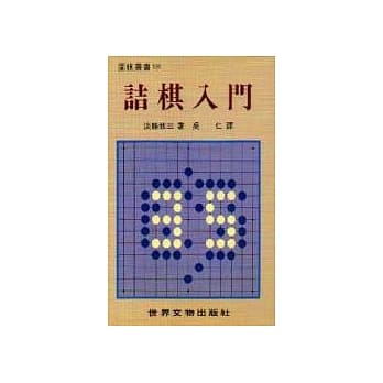 诘棋入门 pdf epub mobi 电子书 下载