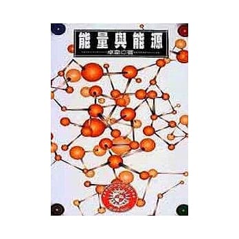 能量与能源 pdf epub mobi 电子书 下载
