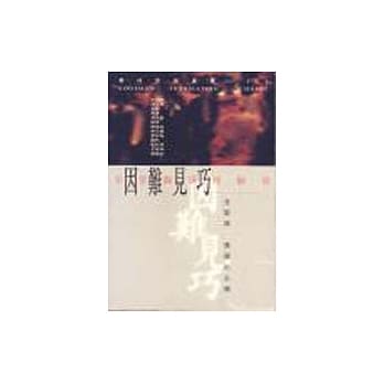 因难见巧 pdf epub mobi 电子书 下载