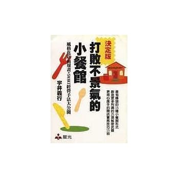 打败不景气的小餐馆 pdf epub mobi 电子书 下载