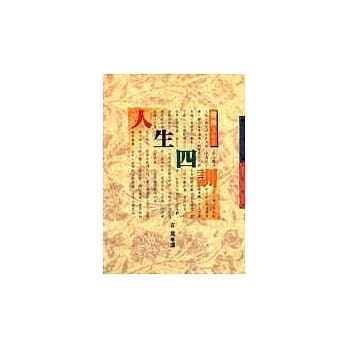 人生四训，健康365 pdf epub mobi 电子书 下载