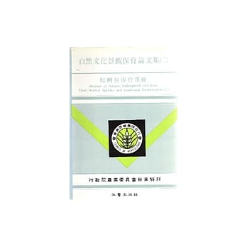 自然文化景观保育论文集(二] pdf epub mobi 电子书 下载