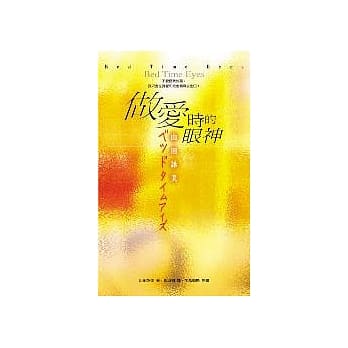做爱时的眼神 pdf epub mobi 电子书 下载