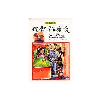 祝你早日康复 pdf epub mobi 电子书 下载
